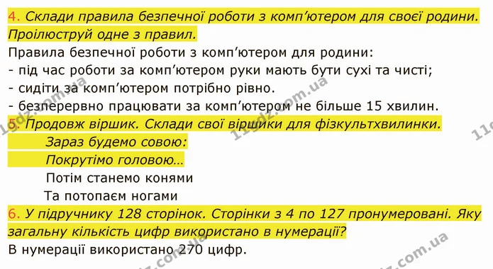 Стор. 6 — 4-6 — ГДЗ Інформатика 4 клас Корнієнко — ГДЗ Інформатика 4 клас Корнієнко