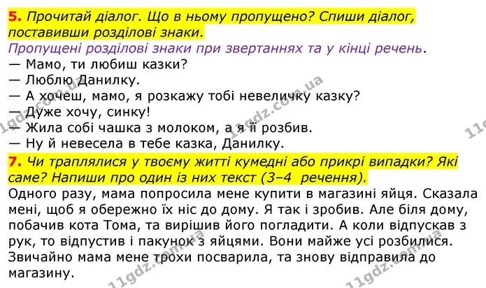 5. Прочитай діалог. Що в ньому пропущено? Спиши діалог, поставивши розділові знаки. — ГДЗ Українська мова 3 клас Пономарьова 2020