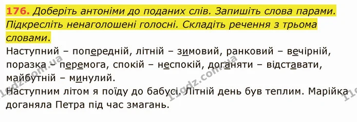 176. Випишіть слова, які є для українських родин оберегами. Доберіть фразеологізми, у яких є ці слова. — ГДЗ Українська мова 5 клас Голуб