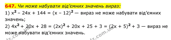 647. Чи може набувати від’ємних значень вираз: — ГДЗ Алгебра 7 клас Мерзляк, Полонський 2015
