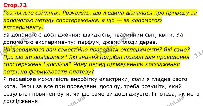 Розгляньте світлини. Розкажіть, що людина дізналася про природу за допомогою методу спостереження, а що — за допомогою експерименту. — ГДЗ Я досліджую світ 3 клас Гільберг 1-2 ч.