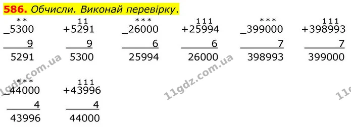 586. Обчисли. Виконай перевірку. — ГДЗ Математика 4 клас Листопад
