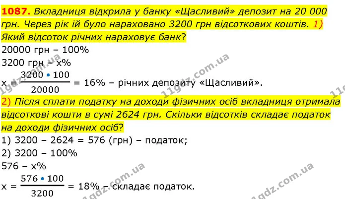 1087. Вкладниця відкрила у банку «Щасливий» депозит на 20 000 грн. Через рік ій було нараховано 3200 грн відсоткових коштів. 1) Який — ГДЗ Алгебра 7 клас Істер 2024