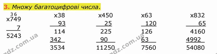 3 — ГДЗ Математика 4 клас Заїка