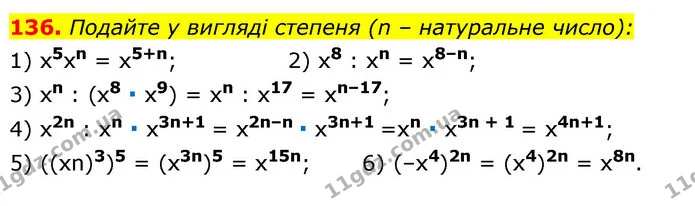 136. Подайте у вигляді степеня (n – натуральне число): — ГДЗ Алгебра 7 клас Істер 2020