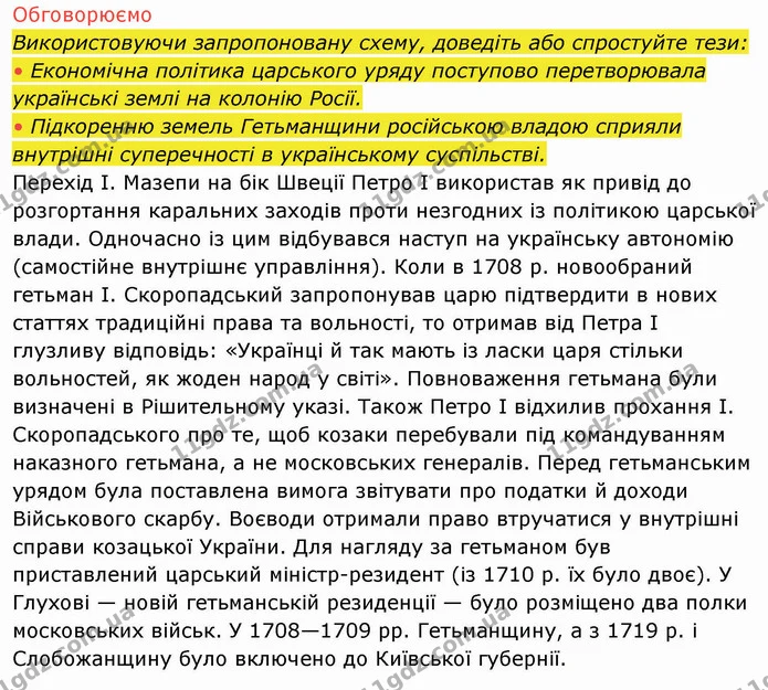 Стор. 178 — 2 — ГДЗ Історія України 8 клас Щупак — ГДЗ Історія України 8 клас Щупак