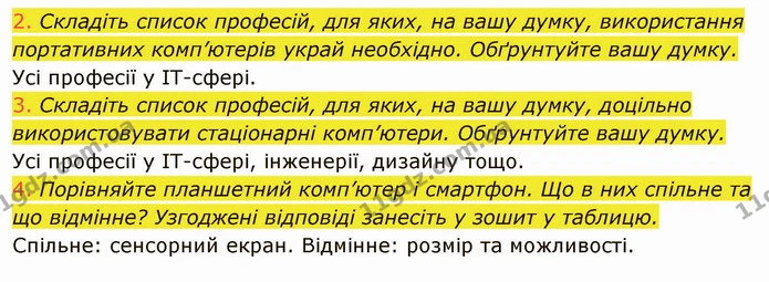 1.4 (2-4) — ГДЗ Інформатика 5 клас Ривкінд
