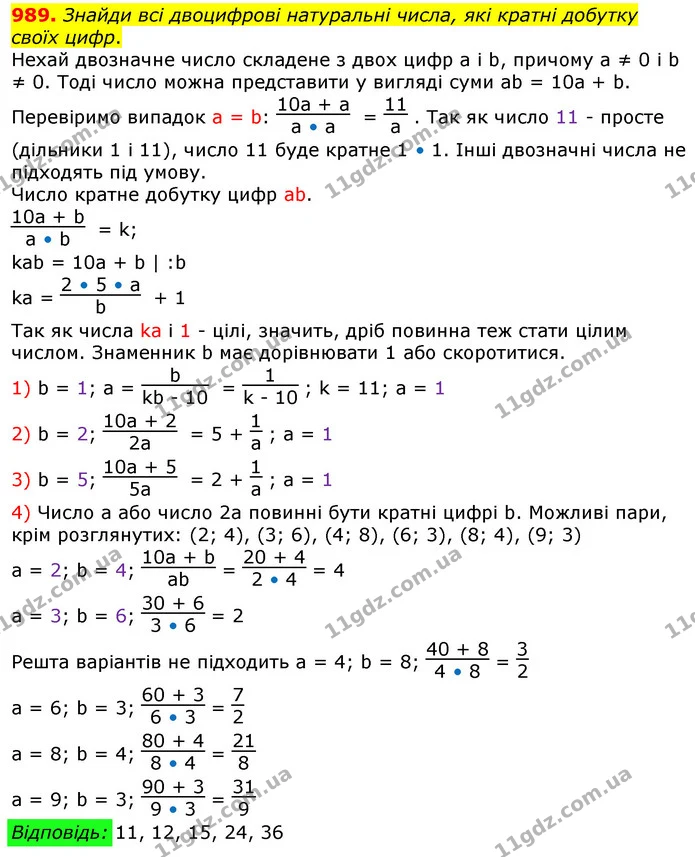 ГДЗ Математика 6 клас Істер — ГДЗ Математика 6 клас Істер