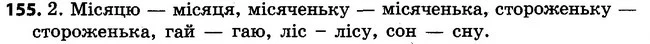 155 — ГДЗ Українська мова 4 клас Варзацька