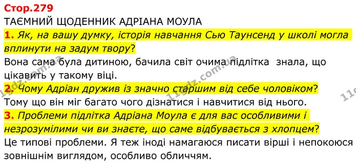 1. Як, на вашу думку, історія навчання Сью Таунсенд у школі могла вплинути на задум твору? — ГДЗ Зарубіжна література 8 клас Ніколенко