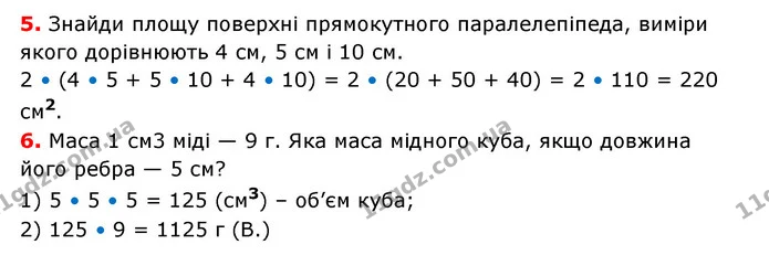 №10 (5-6) — ГДЗ Математика 6 клас Істер 2023 1-2 ч.