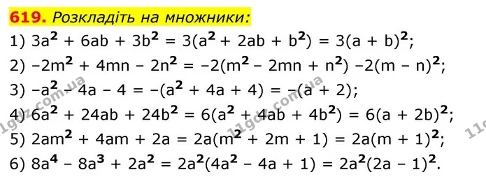 619. Розкладіть на множники: — ГДЗ Алгебра 7 клас Істер 2020