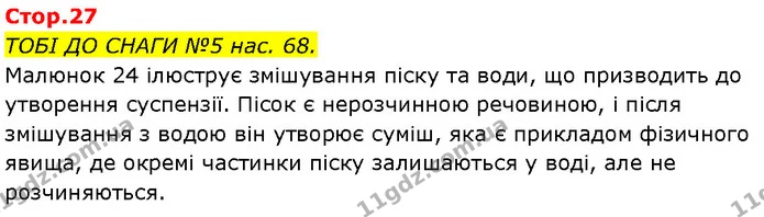 Стор. 27 — 1 — ГДЗ Робочий зошит Пізнаємо природу 6 клас Коршевнюк — ГДЗ Робочий зошит Пізнаємо природу 6 клас Коршевнюк