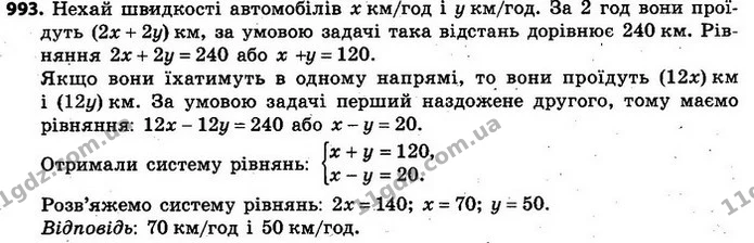 993. З пунктів A і B, відстань між якими дорівнює 240 км, вирушають одночасно два автомобілі. Якщо автомобілі рухатимуться назустріч — ГДЗ Алгебра 7 клас Кравчук 2015