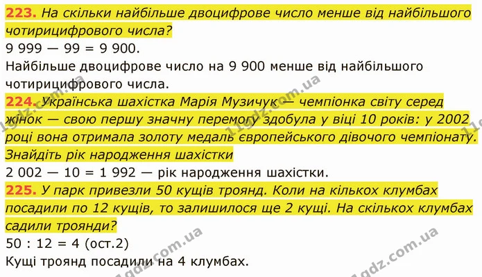 223. На скільки найбільше двоцифрове число менше від найбільшого чотирицифрового числа? — ГДЗ Математика 5 клас Кравчук