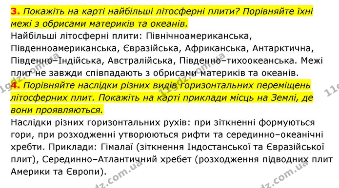 3. Покажіть на карті найбільші літосферні плити? Порівняйте їхні межі з обрисами материків та океанів. — ГДЗ Географія 6 клас Кобернік (2023)