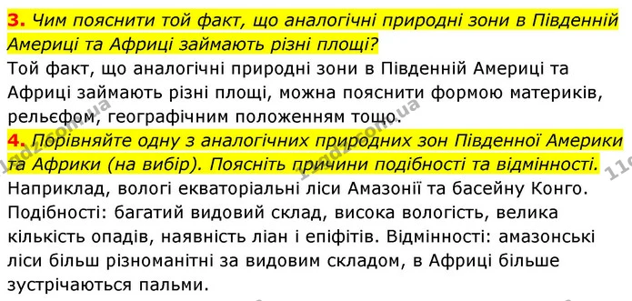 3. Чим пояснити той факт, що аналогічні природні зони в Південній Америці та Африці займають різні площі? — ГДЗ Географія 7 клас Кобернік