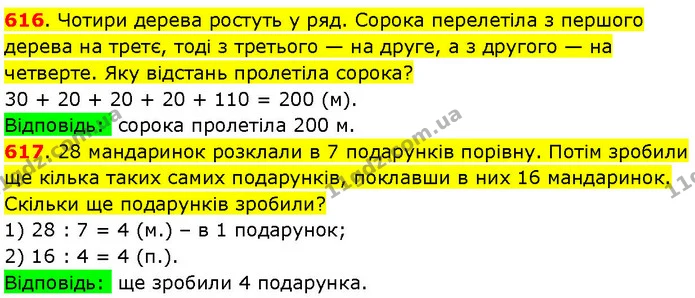 616. Чотири дерева ростуть у ряд. Сорока перелетіла з першого дерева на третє, тоді з третього — на друге, а з другого — на четверте — ГДЗ Математика 3 клас Козак 1-2 ч.