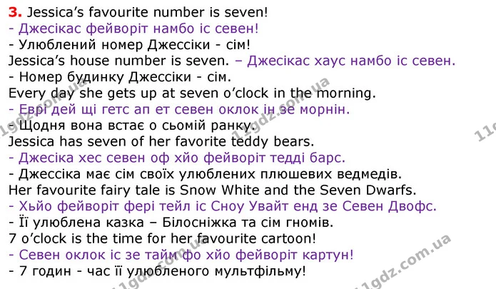 Стор. 88 — 3 — ГДЗ Англійська мова 3 клас Карпюк — ГДЗ Англійська мова 3 клас Карпюк