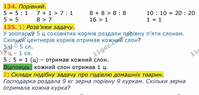 134. Порівняй. — ГДЗ Математика 3 клас Листопад 1-2 ч.