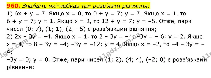 960. Знайдіть які-небудь три розв’язки рівняння: — ГДЗ Алгебра 7 клас Мерзляк, Полонський 2015