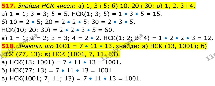 517. Знайди НСК чисел: а) 1, 3 і 5; б) 10, 20 і 30; в) 1, 2, 3 і 4. — ГДЗ Математика 6 клас Бевз 1-2 ч.