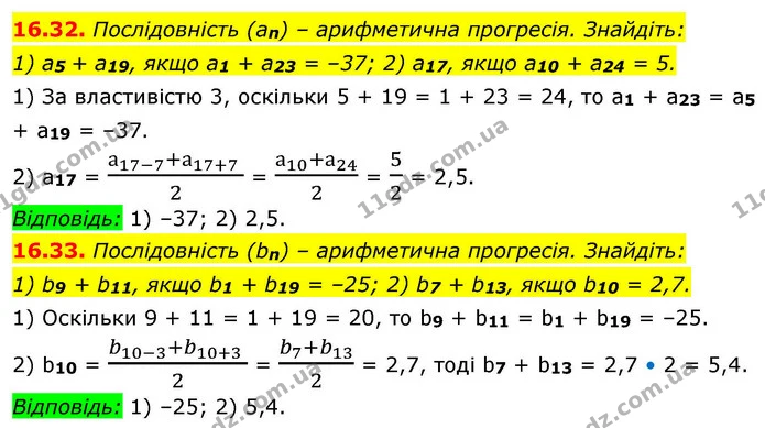 16.32. Послідовність (аn) – арифметична прогресія. Знайдіть: — ГДЗ Алгебра 9 клас Істер