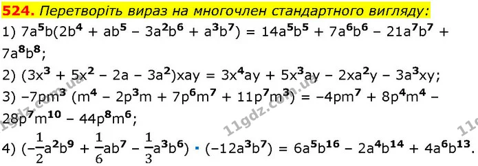 524. Перетворіть вираз на многочлен стандартного вигляду: — ГДЗ Алгебра 7 клас Істер 2024