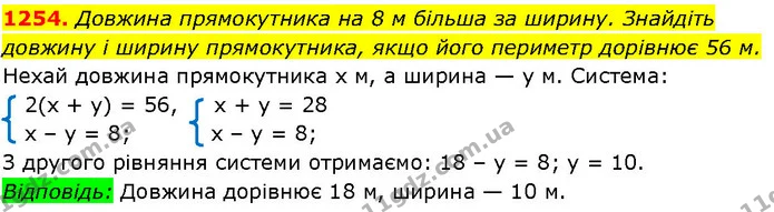 1254. Довжина прямокутника на 8 м більша за ширину. Знайдіть — ГДЗ Алгебра 7 клас Істер 2024