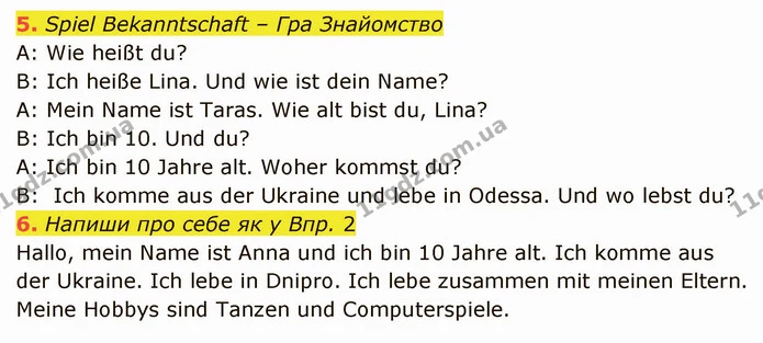 5. Spiel Bekanntschaft – Гра Знайомство — ГДЗ Німецька мова 4 клас Сотникова