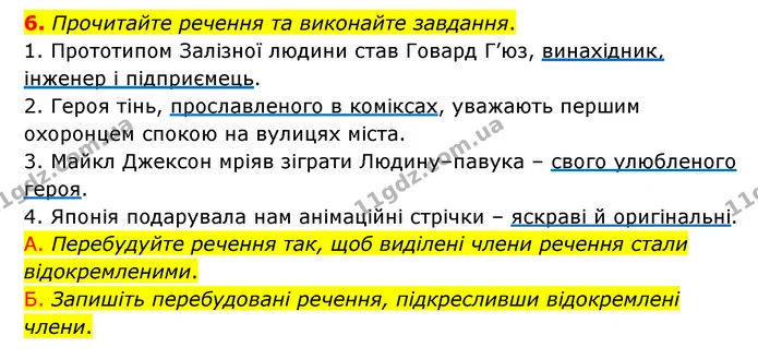 6. Прочитайте речення та виконайте завдання. — ГДЗ Українська мова 8 клас Авраменко (поглиблений)