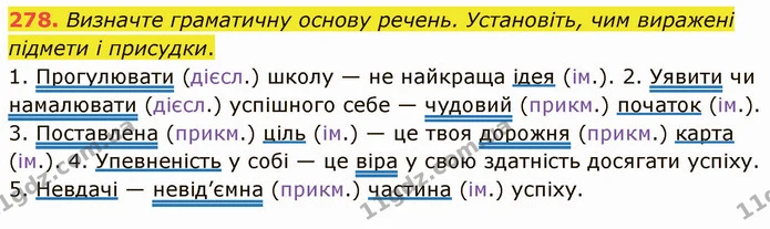 278. І. Складіть речення, що допоможе запам’ятати винятки з правила. — ГДЗ Українська мова 5 клас Голуб