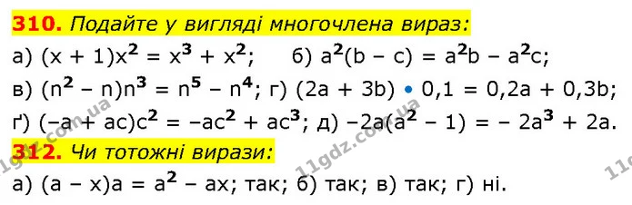 310. Подайте у вигляді многочлена вираз: — ГДЗ Алгебра 7 клас Бевз
