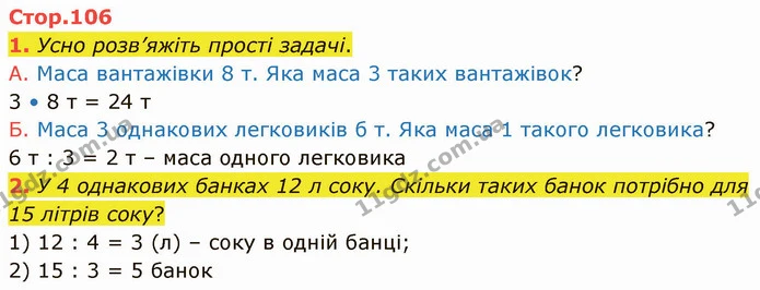 1. Усно розв’яжіть прості задачі. — ГДЗ Математика 3 клас Логачевська 1-2 ч.
