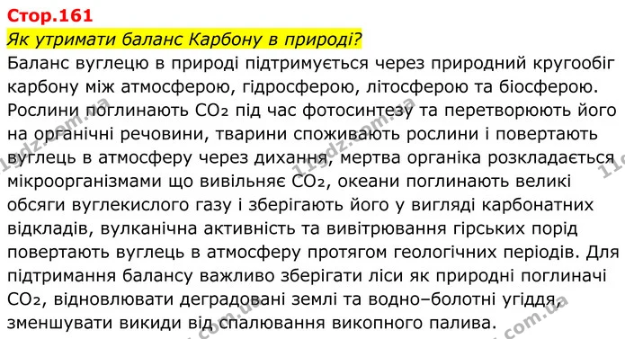 Стор. 161 — 1 — ГДЗ Хімія 8 клас Мідак — ГДЗ Хімія 8 клас Мідак