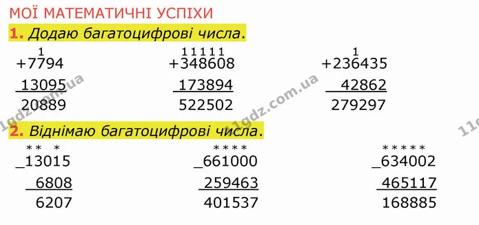 1-2 — ГДЗ Математика 4 клас Заїка