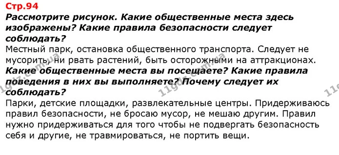Рассмотрите рисунок. Какие общественные места здесь изображены? Какие правила безопасности следует соблюдать? — ГДЗ Я исследую мир 1 класс Гильберг