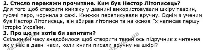 Стор. 42 — 2-3 — ГДЗ Літературне читання 4 клас Савченко — ГДЗ Літературне читання 4 клас Савченко