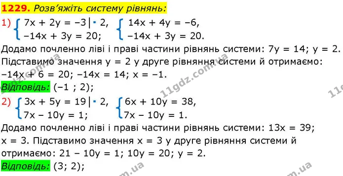 1229. Розв’яжіть систему рівнянь: — ГДЗ Алгебра 7 клас Істер 2024