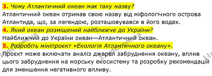 3. Чому Атлантичний океан має таку назву? — ГДЗ Географія 7 клас Гільберг