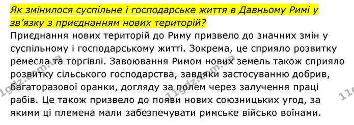 Стор. 187 — 2 — ГДЗ Історія України Всесвітня історія 6 клас Бандровський — ГДЗ Історія України Всесвітня історія 6 клас Бандровський