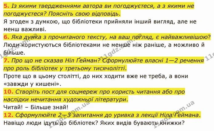 5. Із якими твердженнями автора ви погоджуєтеся, а з якими не погоджуєтеся? Поясніть свою відповідь. — ГДЗ Зарубіжна література 5 клас Ніколенко