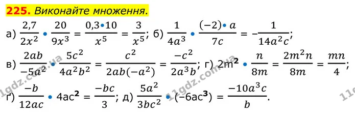 225. Виконайте множення. — ГДЗ Алгебра 8 клас Бевз