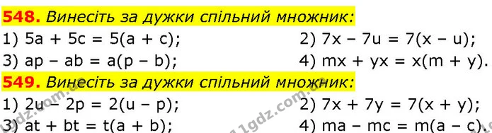 548. Винесіть за дужки спільний множник: — ГДЗ Алгебра 7 клас Істер 2024