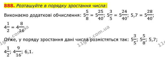 888. Розташуйте в порядку зростання числа: — ГДЗ Математика 6 клас Мерзляк 2023 1-2 ч.
