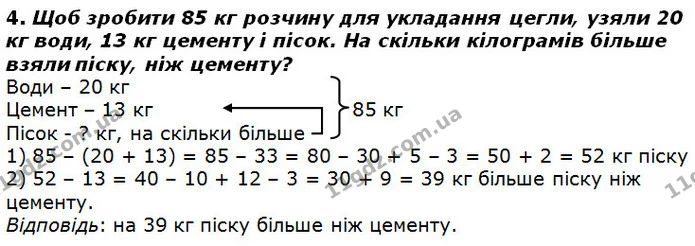Стор. 44 — 4 — ГДЗ Математика 2 клас Лишенко — ГДЗ Математика 2 клас Лишенко