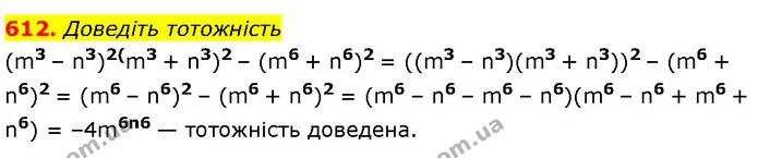 612. Доведіть тотожність — Алгебра 7 клас Мерзляк 2024
