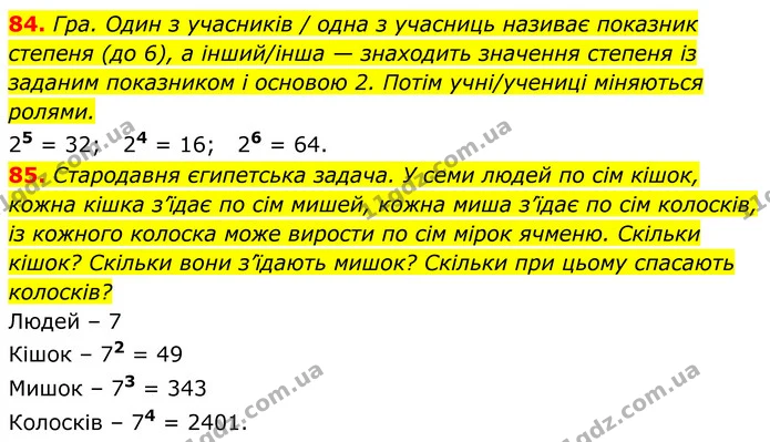 84. Гра. Один з учасників / одна з учасниць називає показник — ГДЗ Алгебра 7 клас Бевз