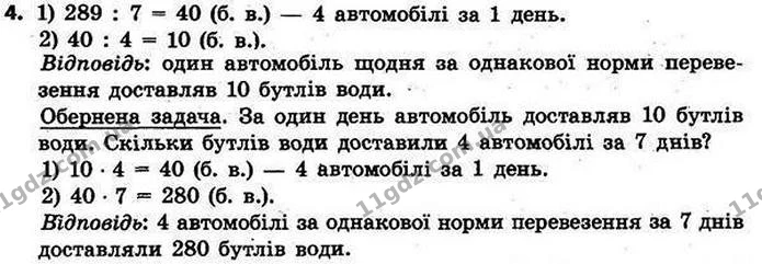 4. Постав до умови кожне з трьох запитань. Розв’яжи одержані задачі. До кожної задачі склади та розв’яжи обернену задачу. — ГДЗ Математика 4 клас Скворцова 2015