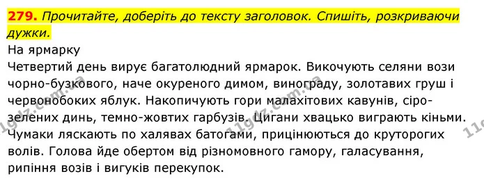 279. Прочитайте, доберіть до тексту заголовок. Спишіть, розкриваючи дужки. — ГДЗ Українська мова 6 клас Ворон, Солопенко
